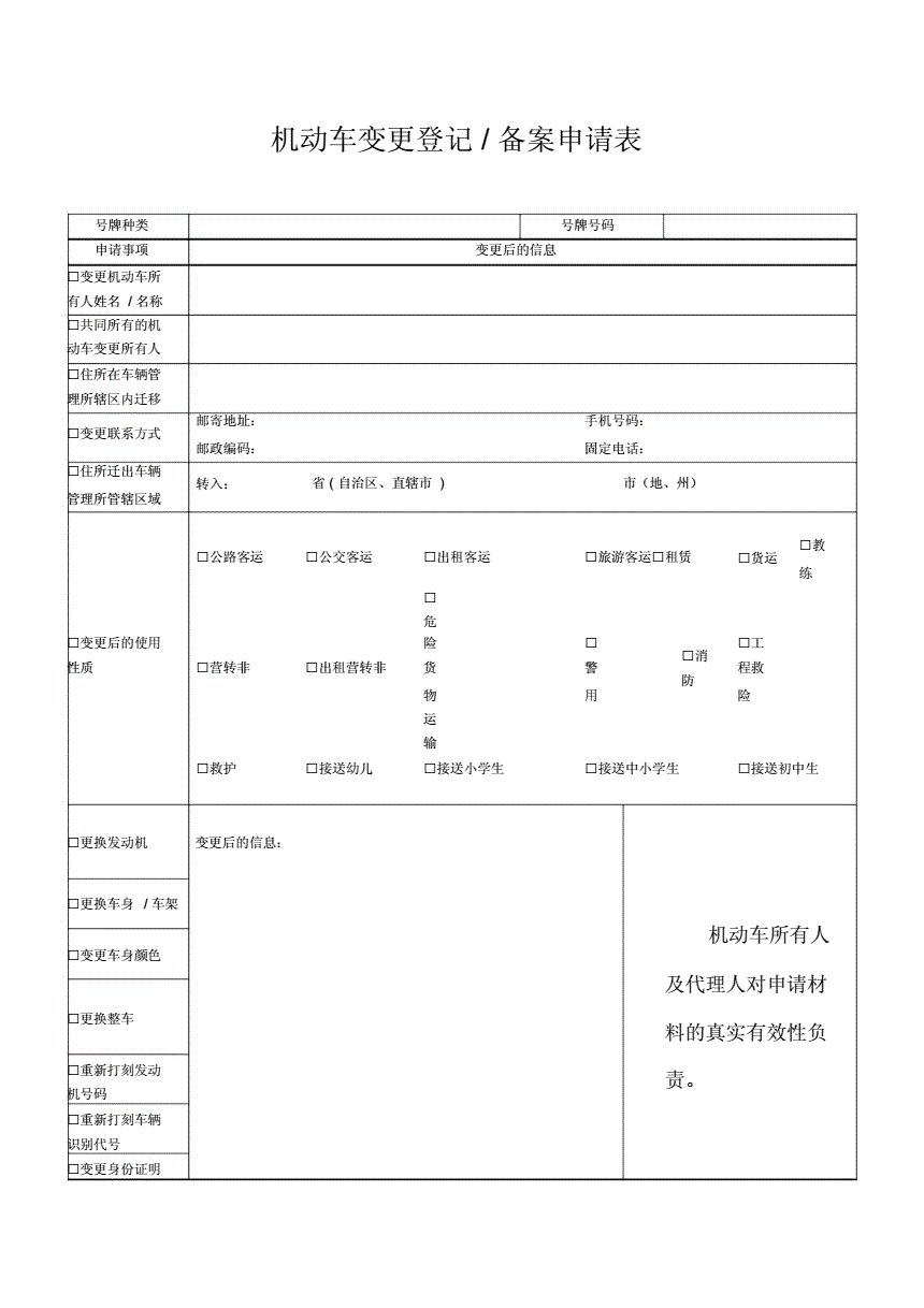 改色不备案会受到什么处罚