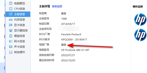 怎样查看电脑的主机购置时间