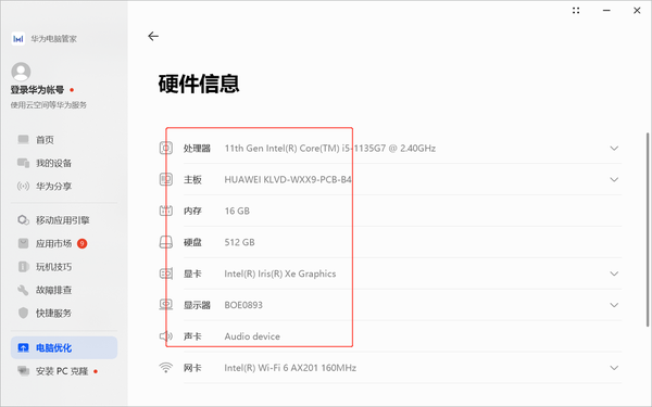 主机电脑型号怎么看