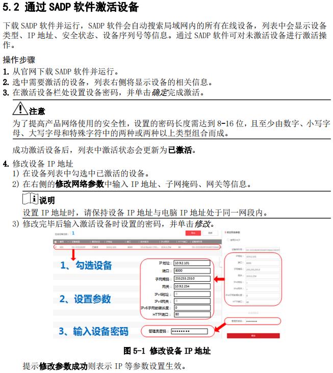 海康威视主机自动激活