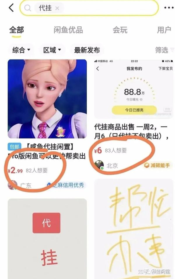 闲鱼主机代理