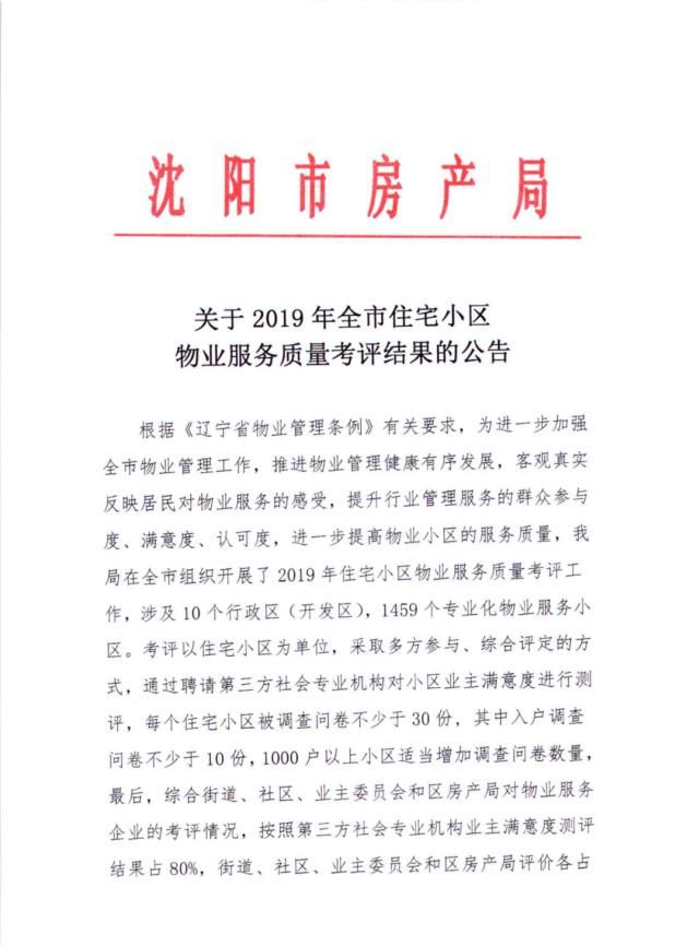 沈阳房地产备案合同本