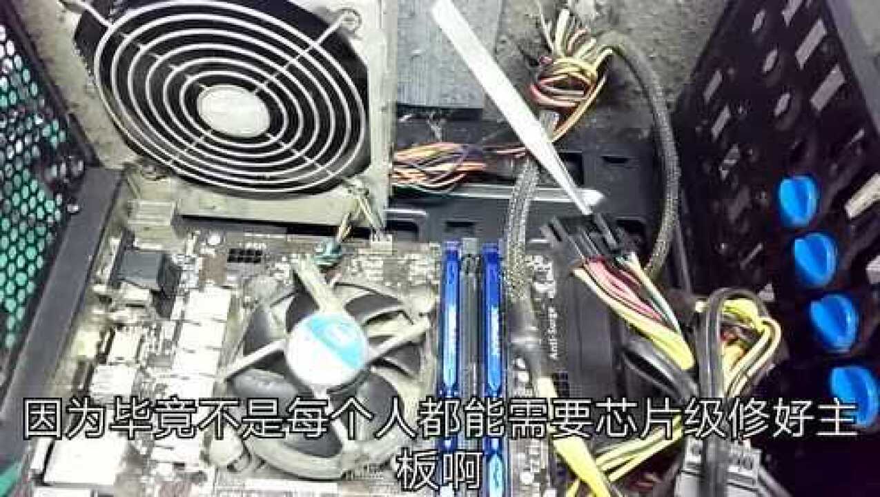 电脑主机摔倒开不开机