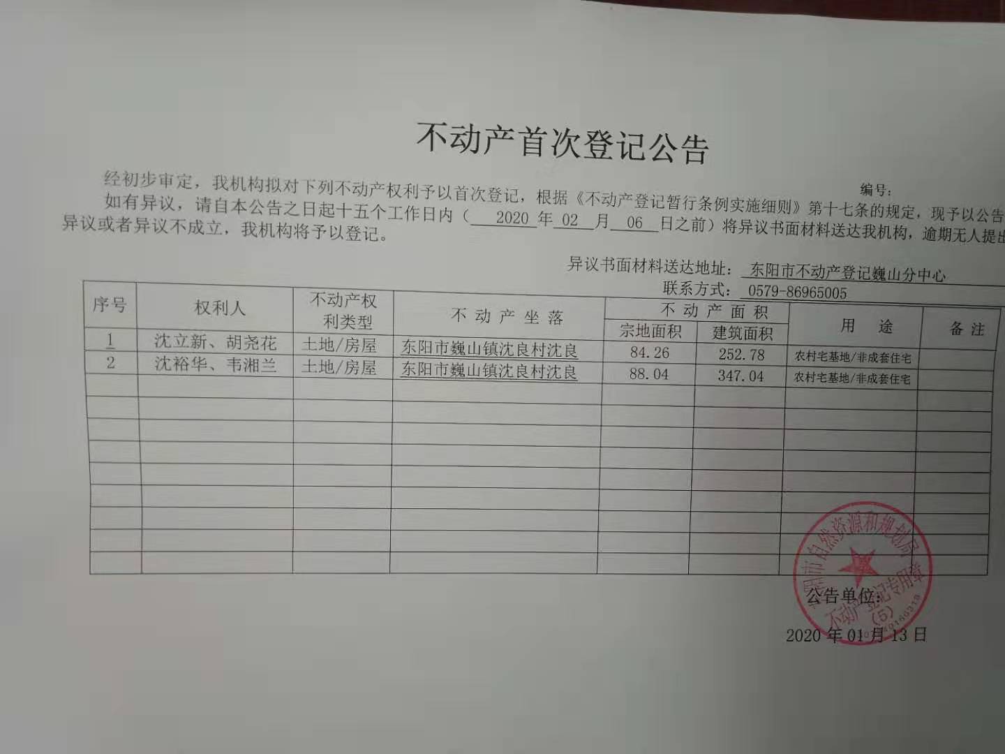 不动产房产备案登记