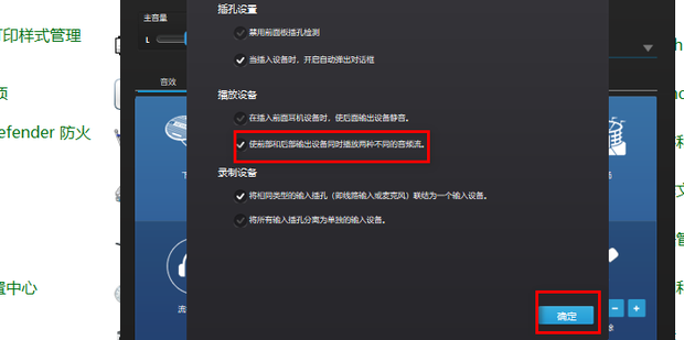 怎么打开主机前面的耳机