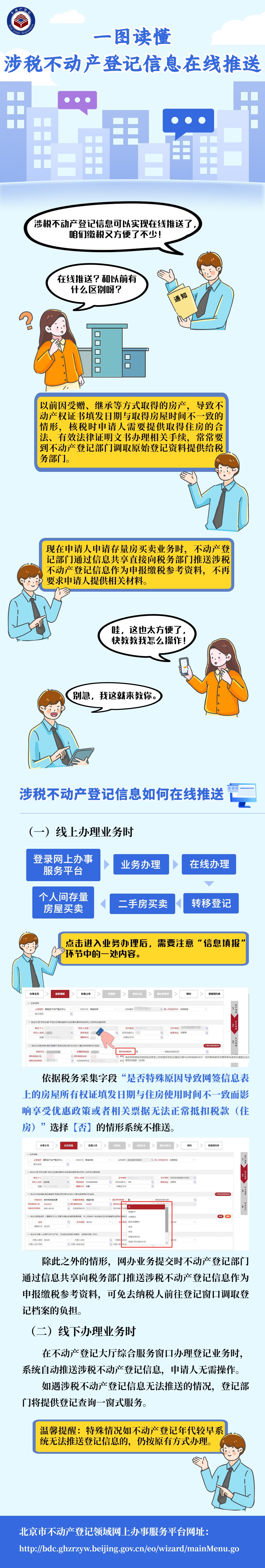 房产备案登记要交税
