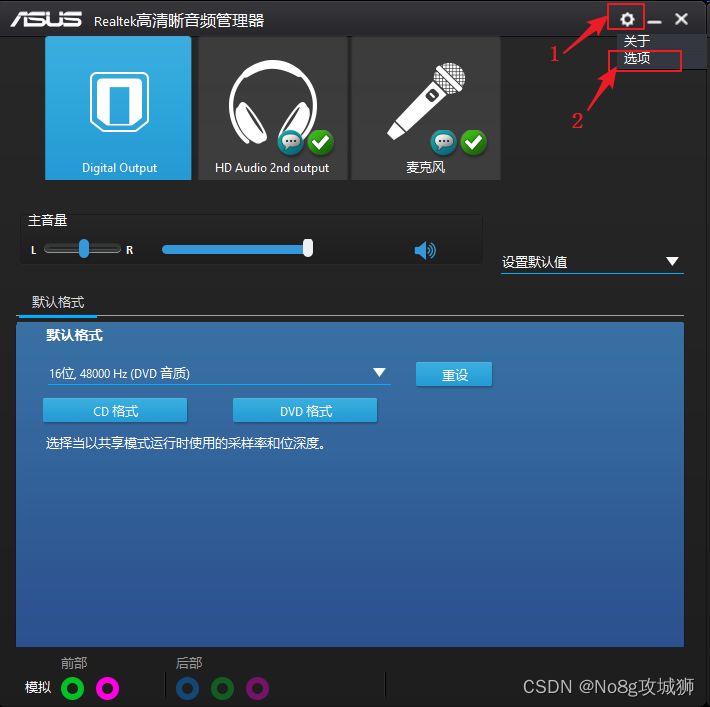 计算机主机前声音口怎么设置吗
