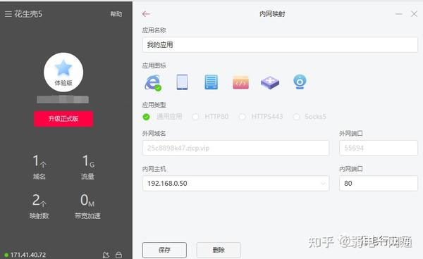 内网主机内网端口映射