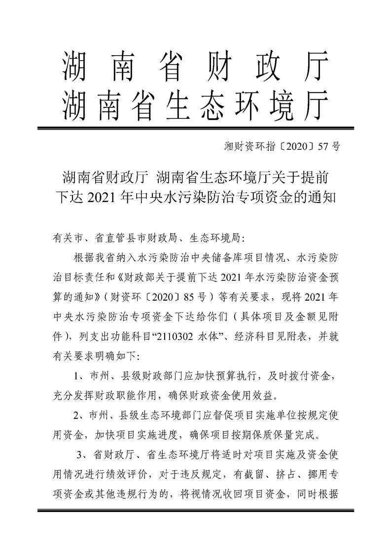 湖南省环保网备案