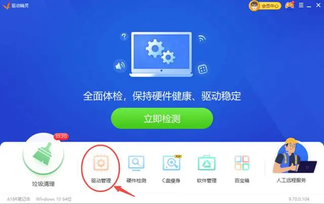 主机装驱动