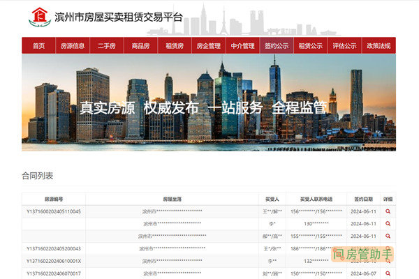 滨州市房地产备案平台