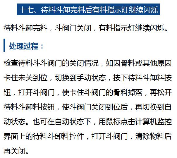 搅拌站主机故障