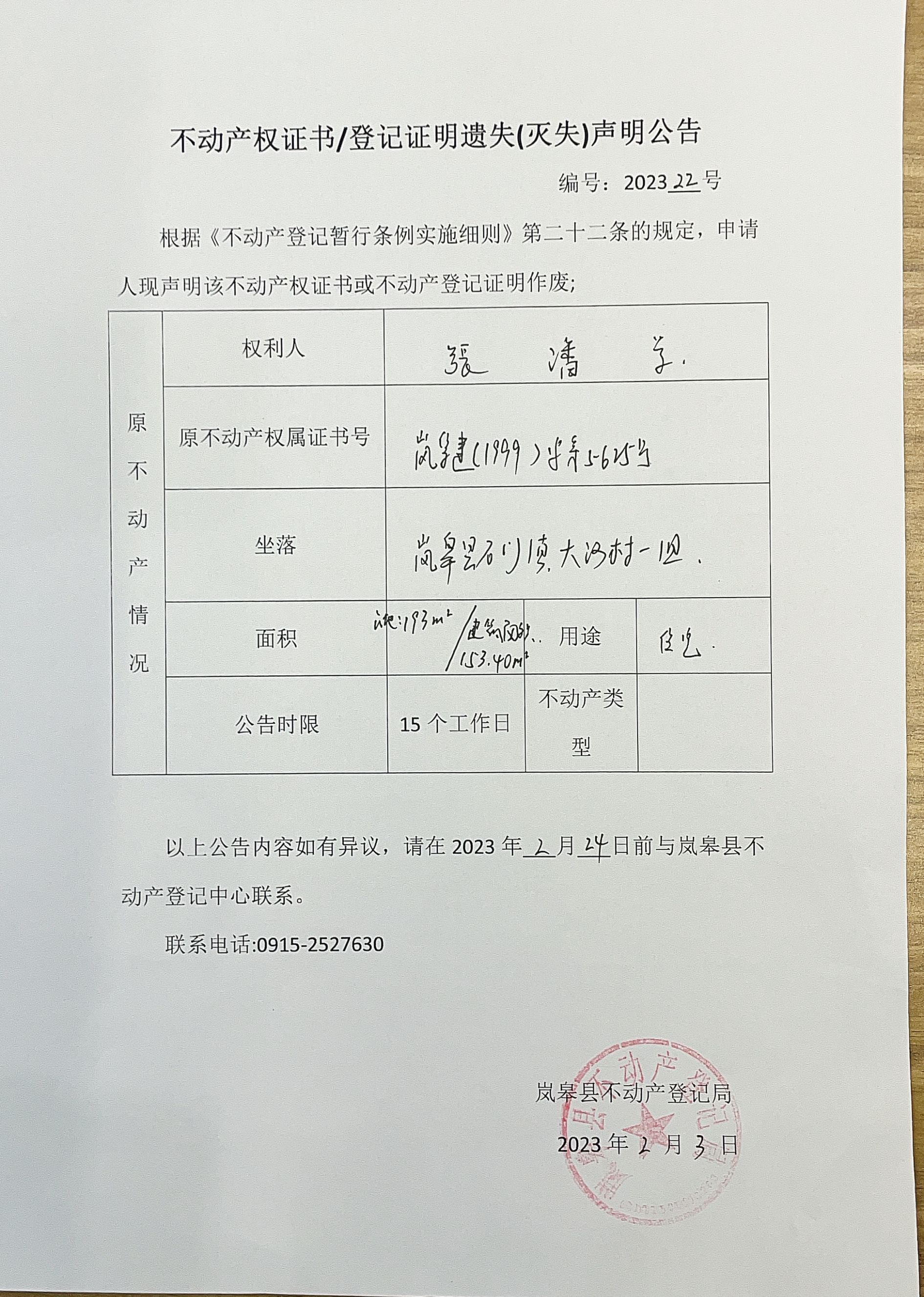 偃师市房产备案查询