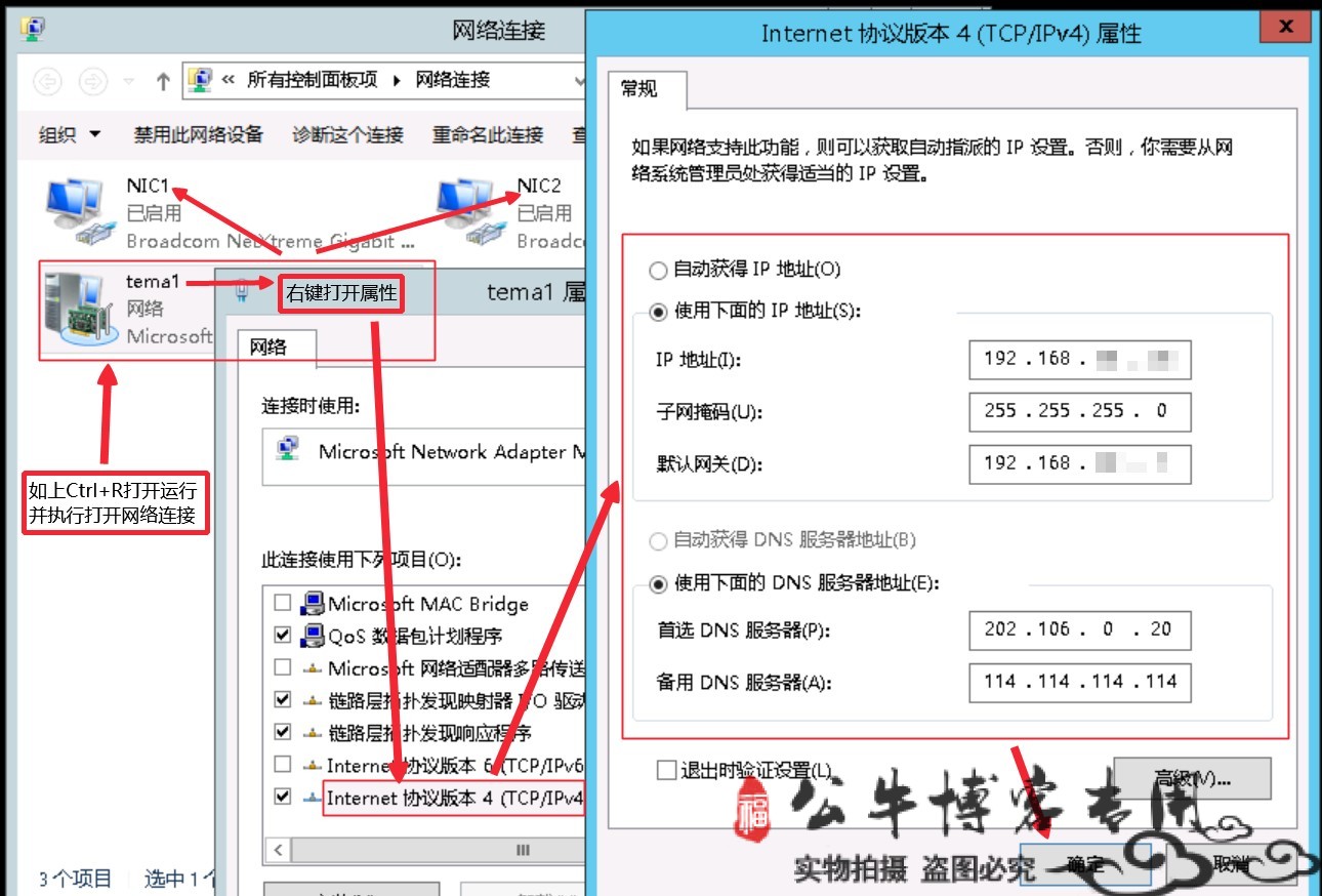 主机双网卡互通
