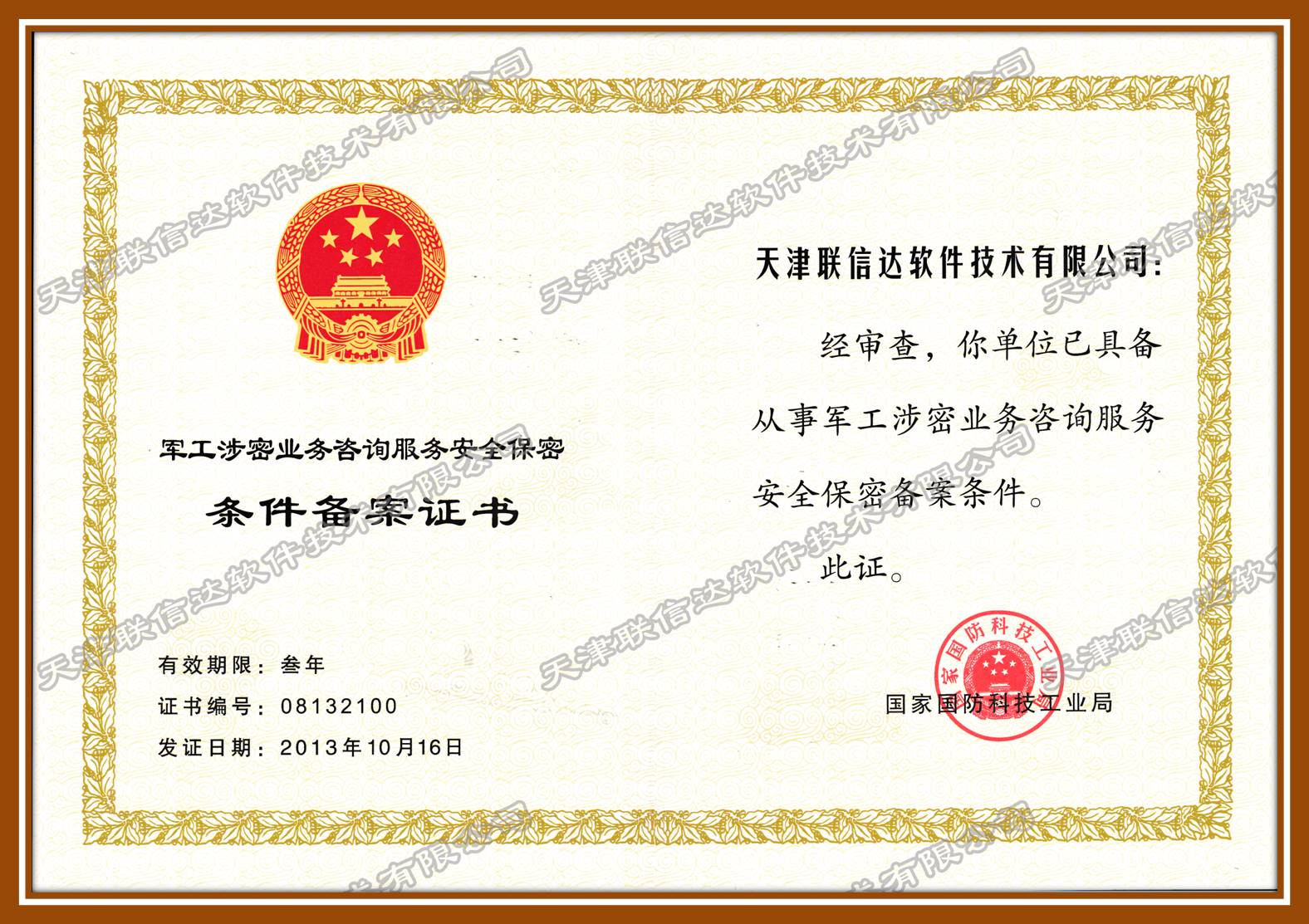 军工中介机构跨省备案