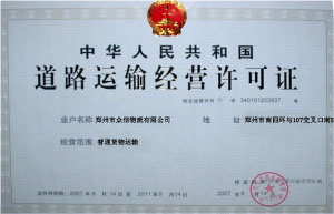 道路运输许可证环保网上备案