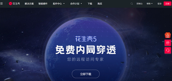 花生壳配置内网主机端口填什么