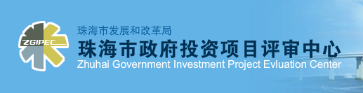 珠海工程结算备案