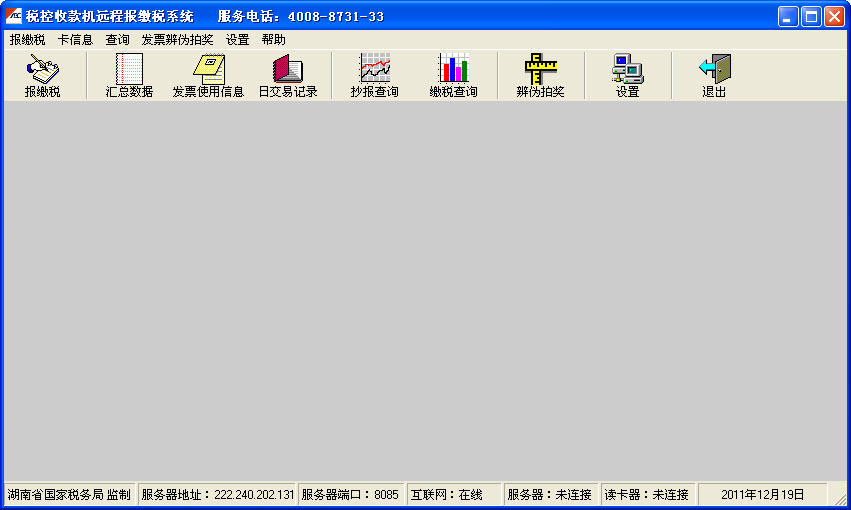 税控主机系统