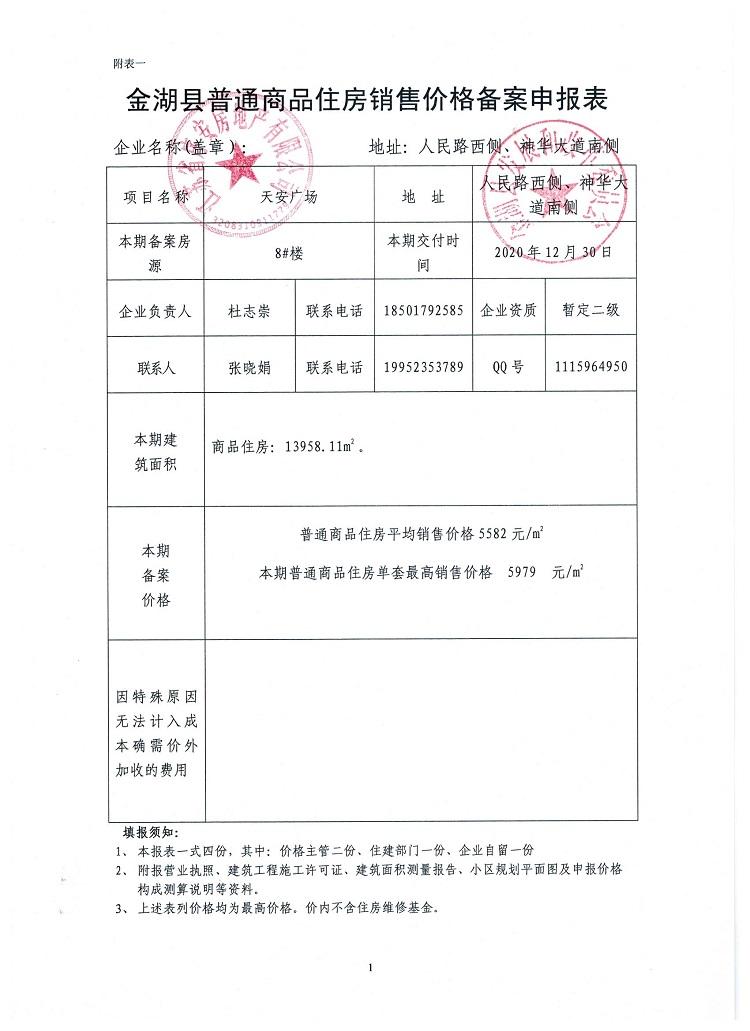 长春万龙台北明珠备案价格