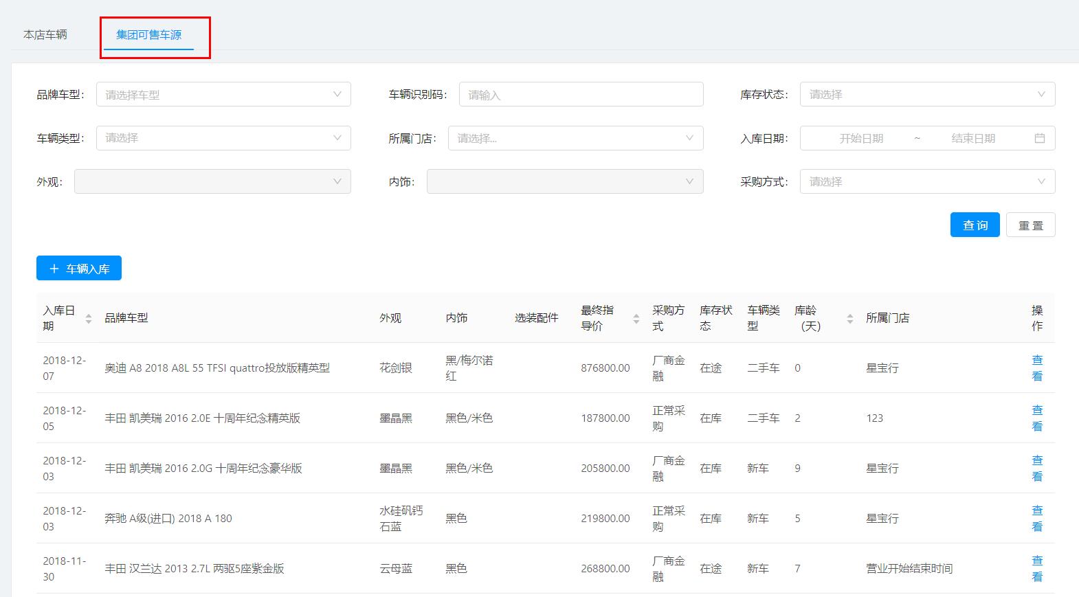 主机厂整车库存管理流程图