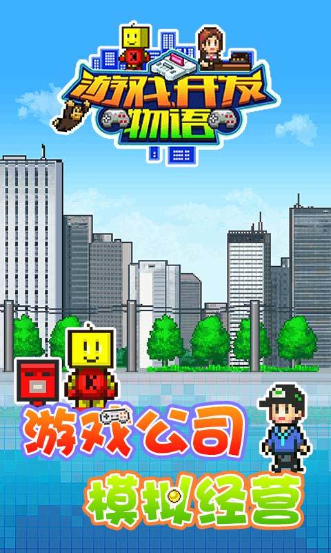 游戏开发物语游戏主机