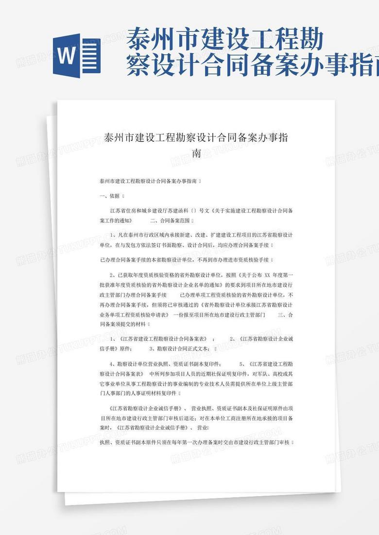 泰州设计合同备案流程