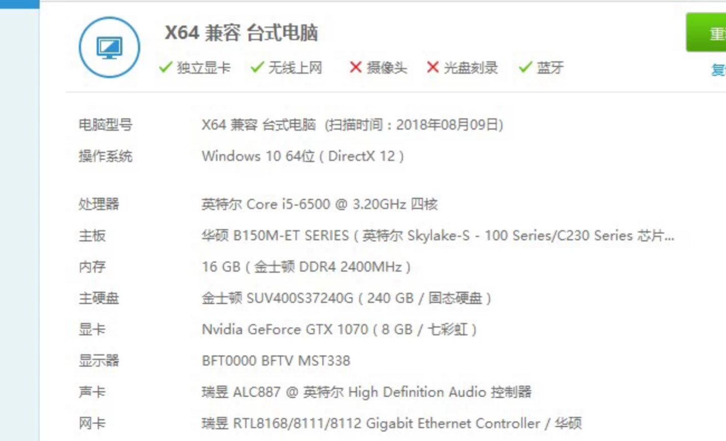 五千远游戏主机配置