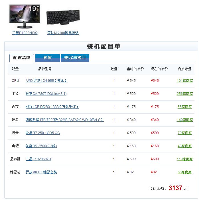 游戏电脑主机配置调查