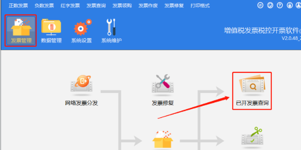 开票主机为什么不能分发票