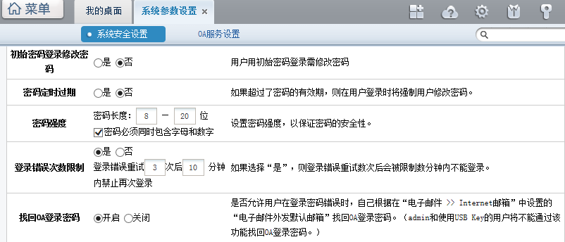 深圳奥瑞娜的主机密码