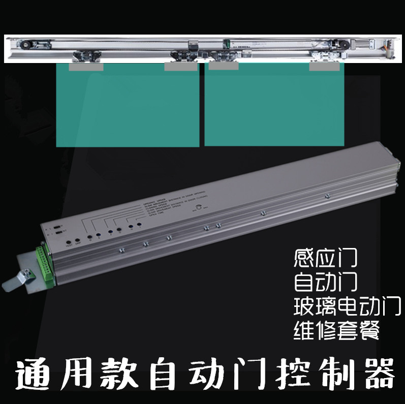 电动门遥控器主机