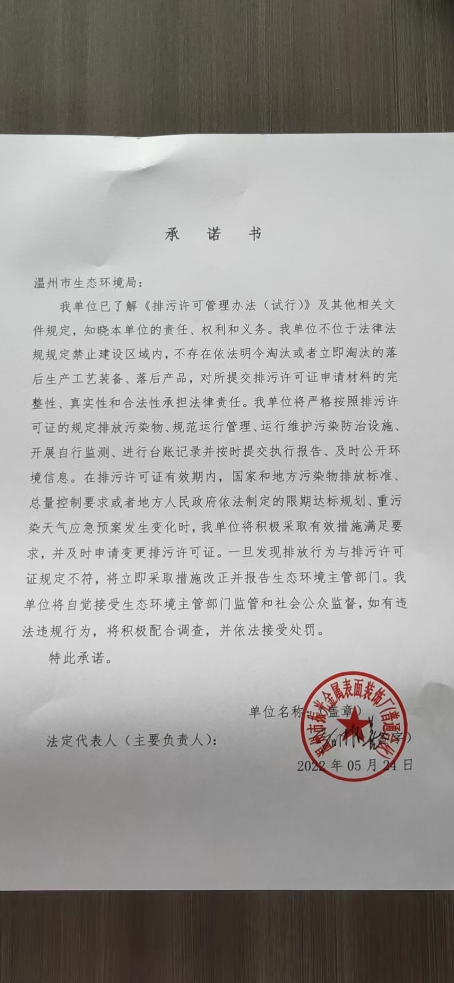 环保排污备案申请表