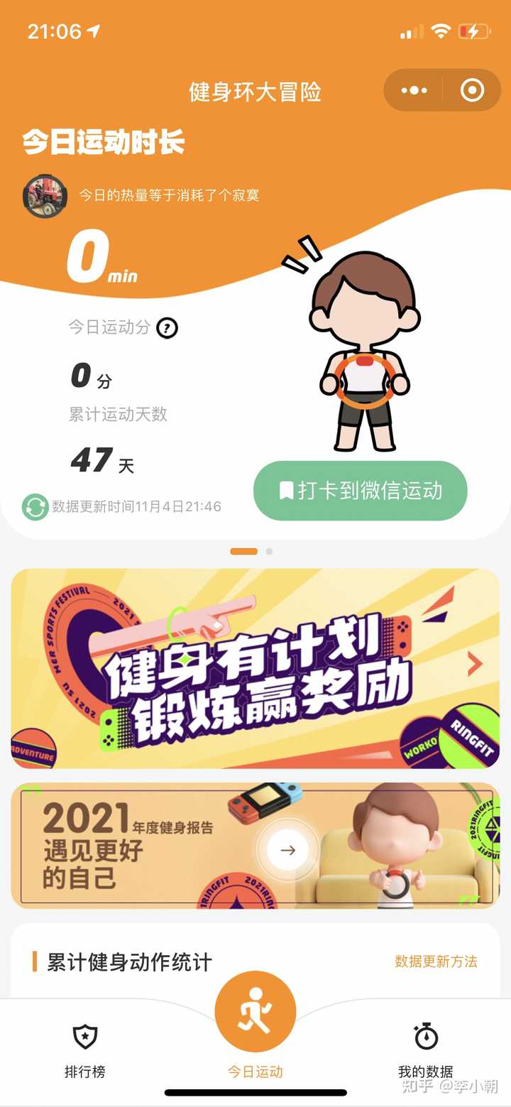 健身环国行主机