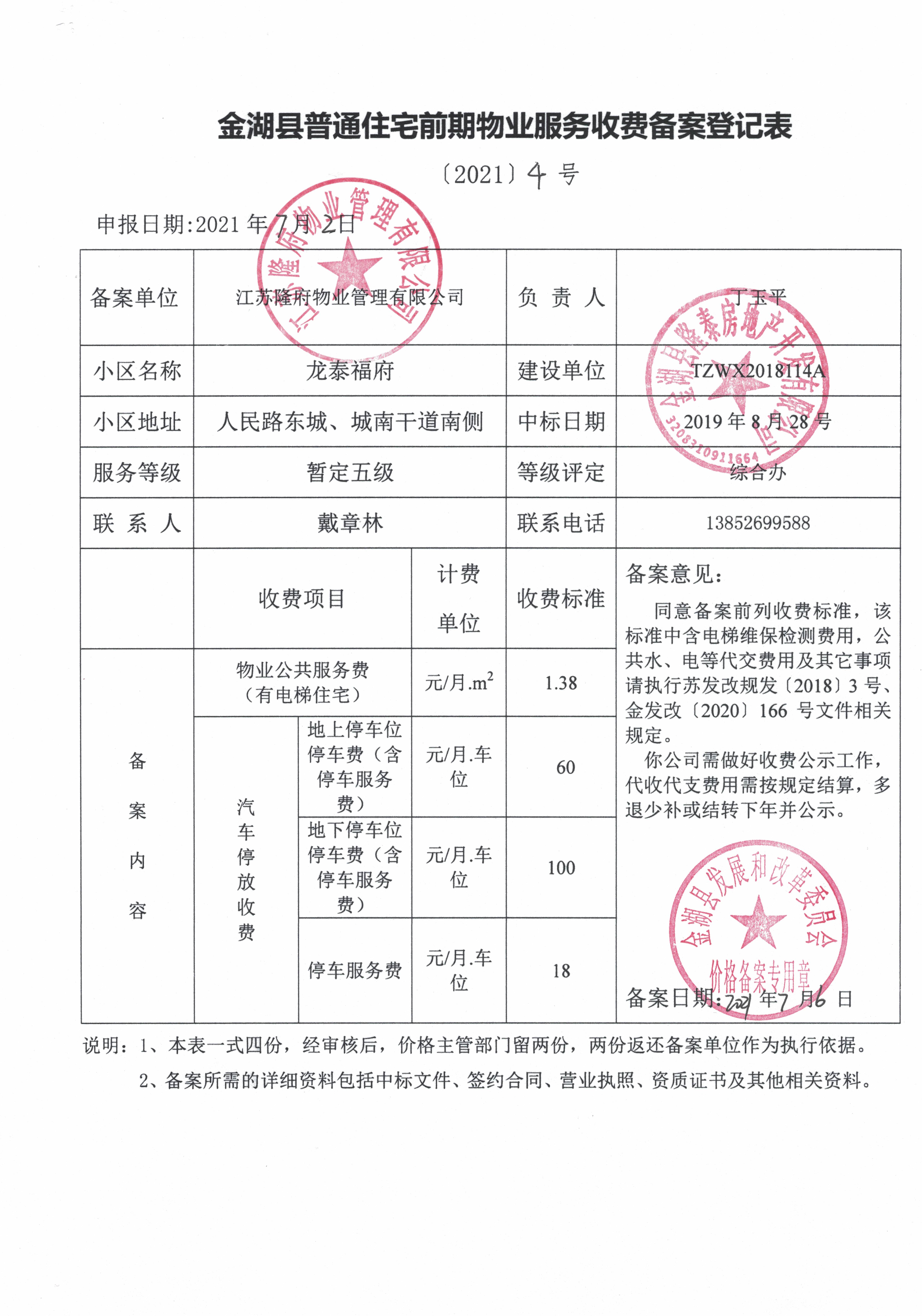 泰州恒大华府备案价格