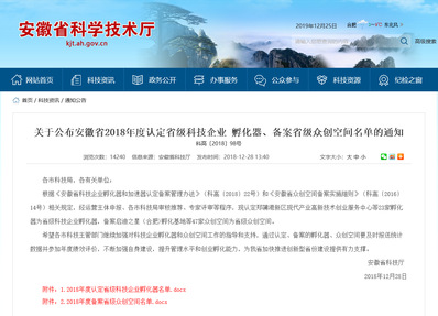 杭州市众创空间网上备案