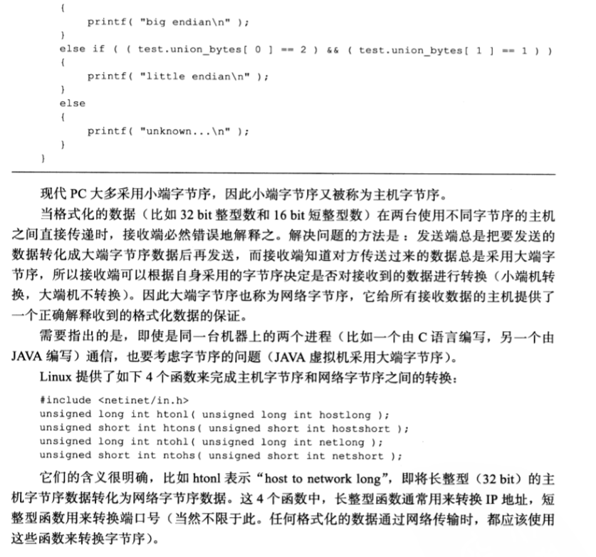 网络字节序/主机字节序
