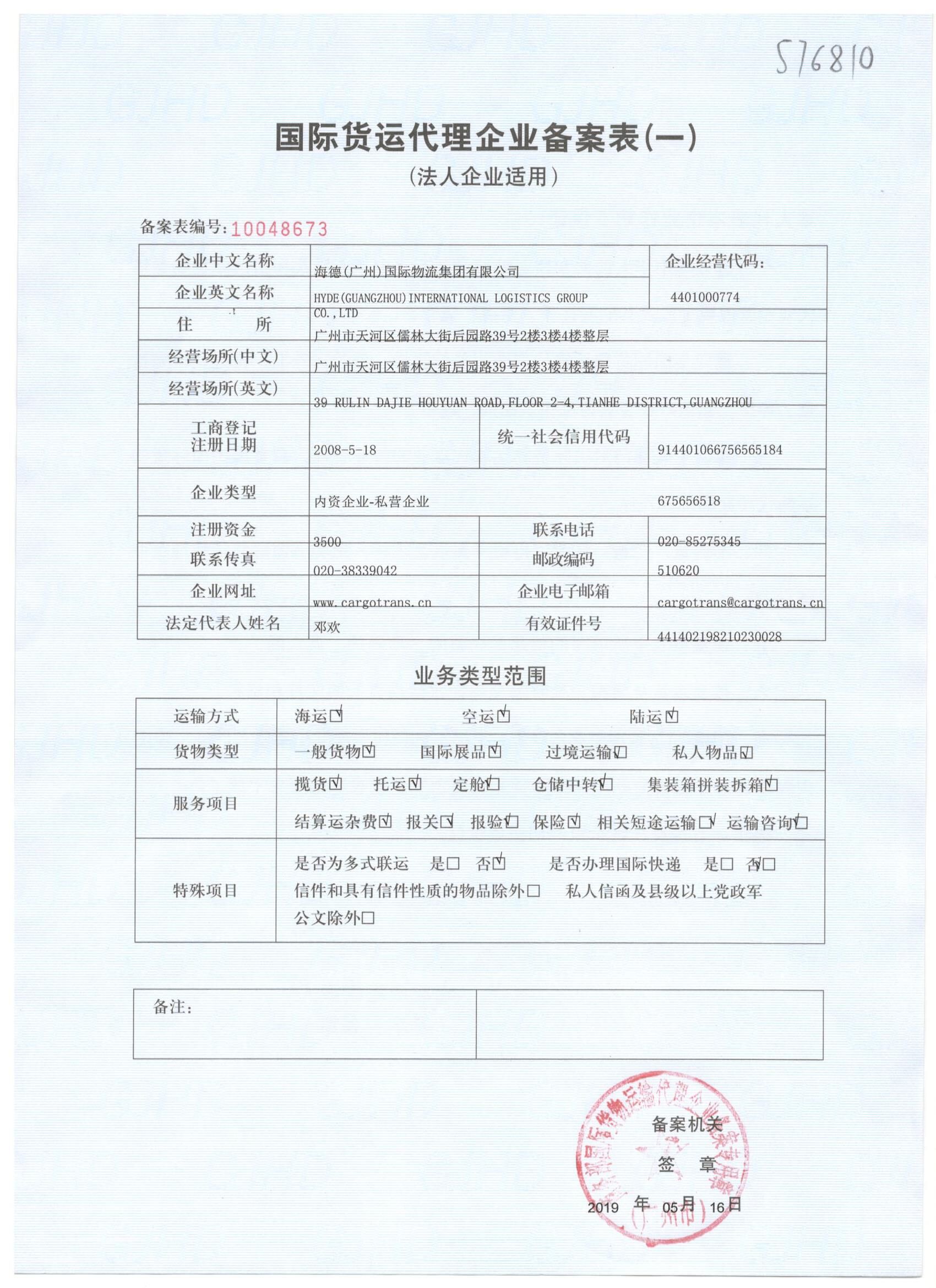 云南国际货运代理备案