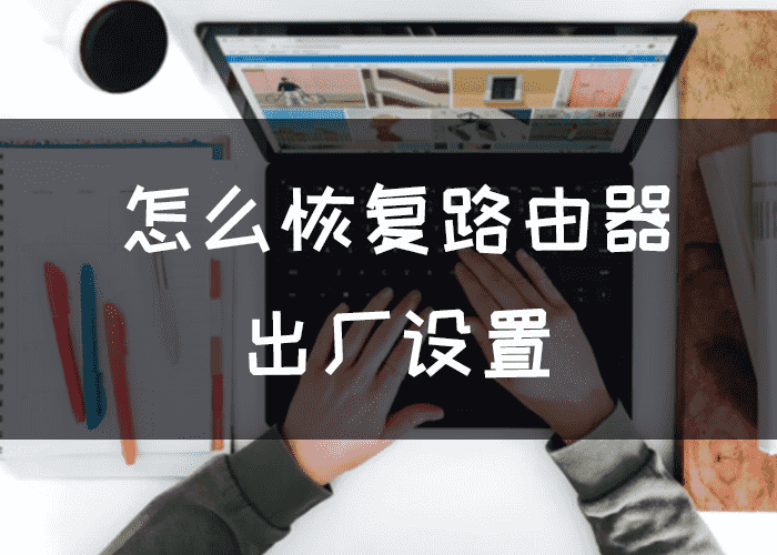 重启路由换主机炒销量