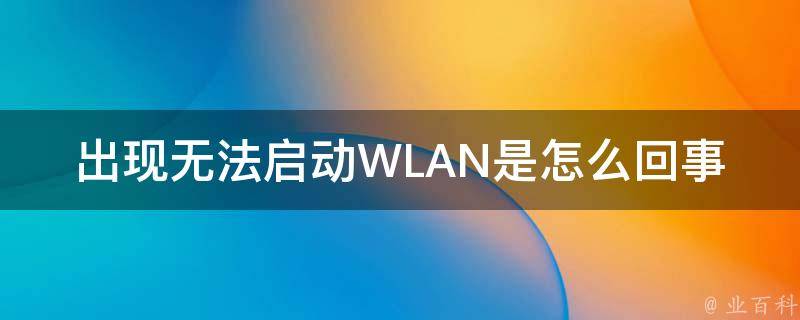 万网主机打不开