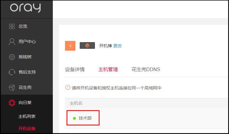 开机棒独享版如何更换主机