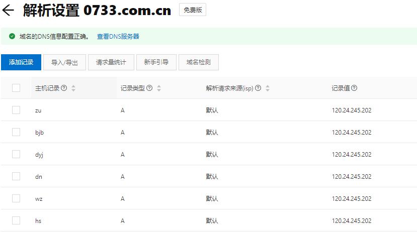 万网主机绑定二级域名子目录