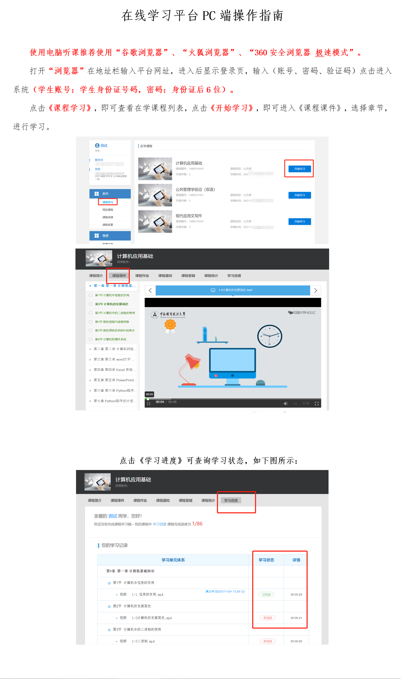 主机的使用手册