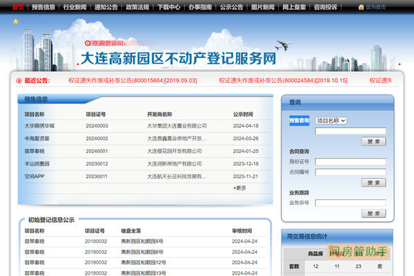 大连网站备案