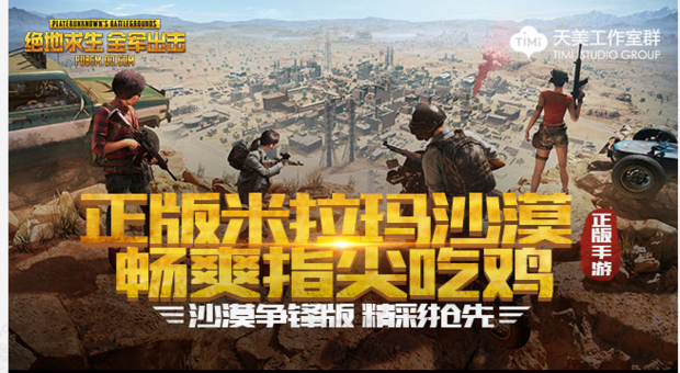 游戏主机可以玩吃鸡吗