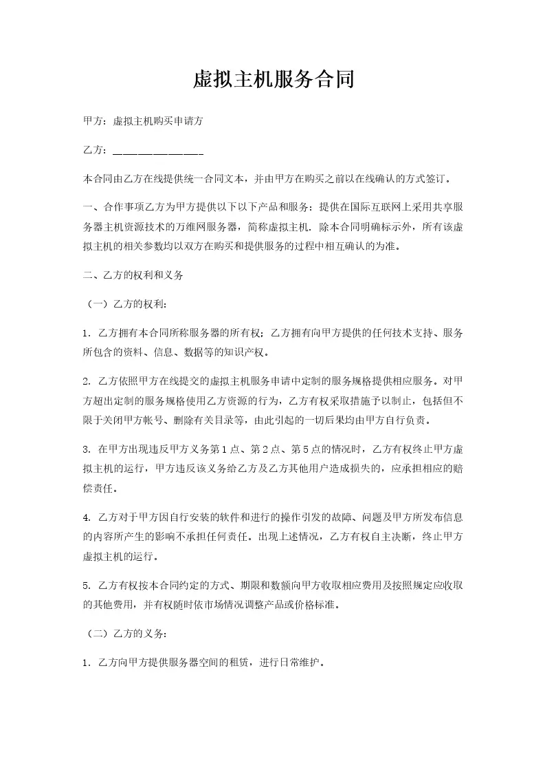主机服务协议