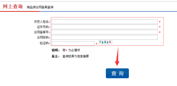 河北商品房网上备案查询