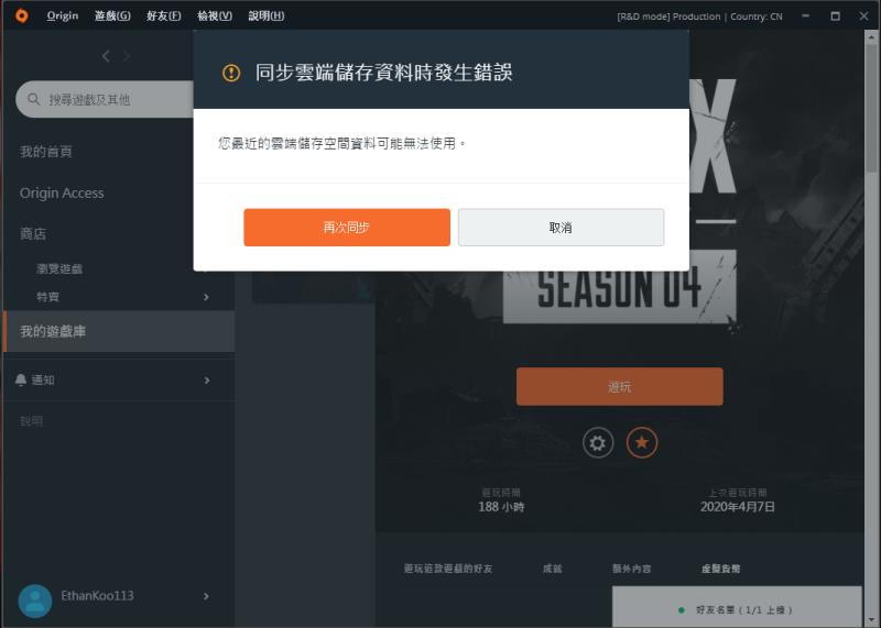 同步主机服务意外地终止