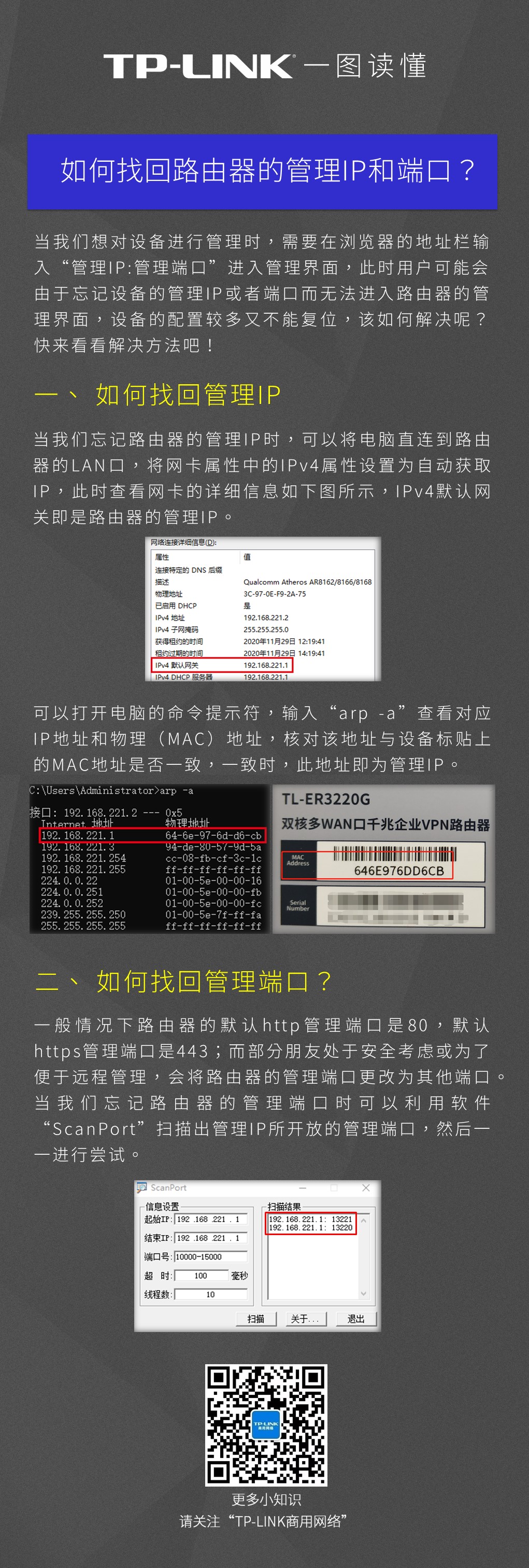 路由器当前连接的主机列表防蹭网