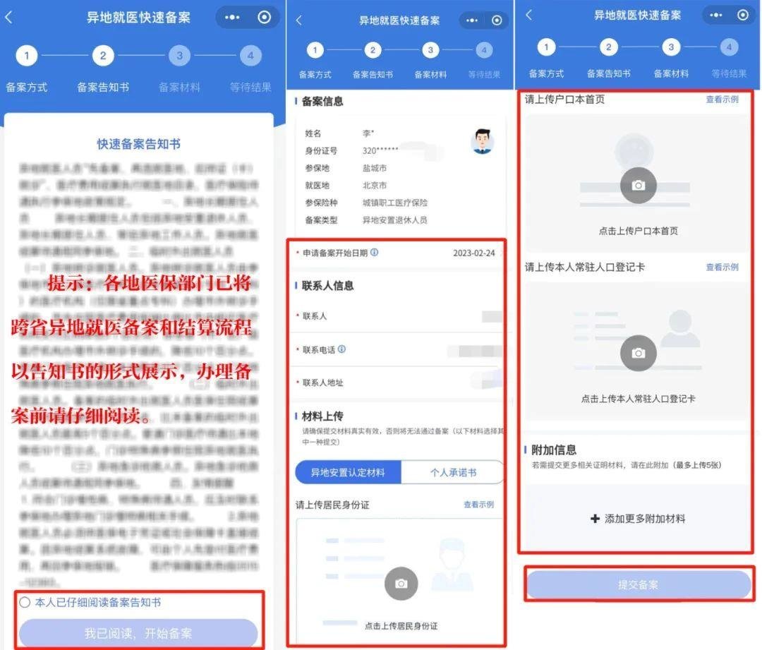 成都异地就医结算备案